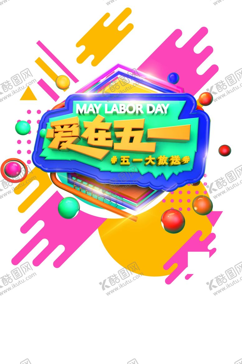 编号：76949906260104597803【酷图网】源文件下载-五一图片
