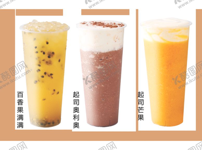 编号：99550407051345099875【酷图网】源文件下载-奶茶