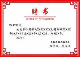 聘书证结业证奖状公司荣誉证