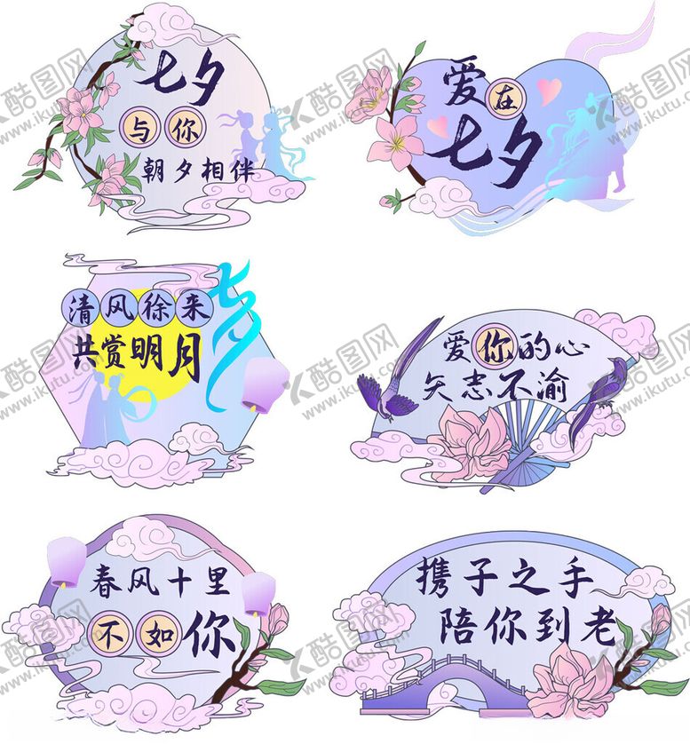 编号：98718704072334451538【酷图网】源文件下载-浪漫七夕主题艺术字设计