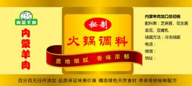 陈一一火锅标签