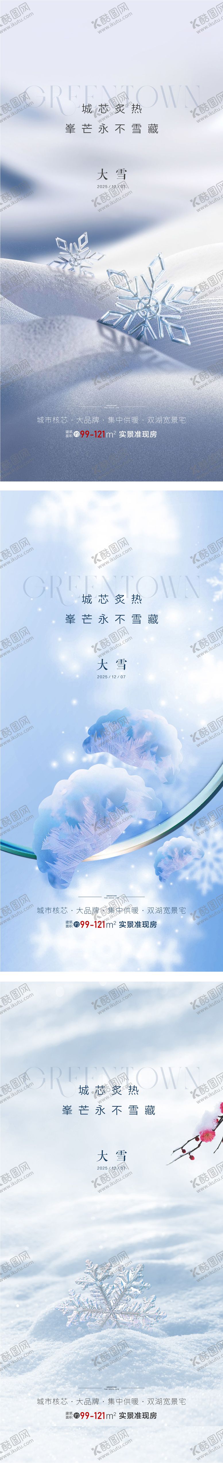 编号：32950211300106371302【酷图网】源文件下载-高端地产24节气大雪小雪立冬冬至