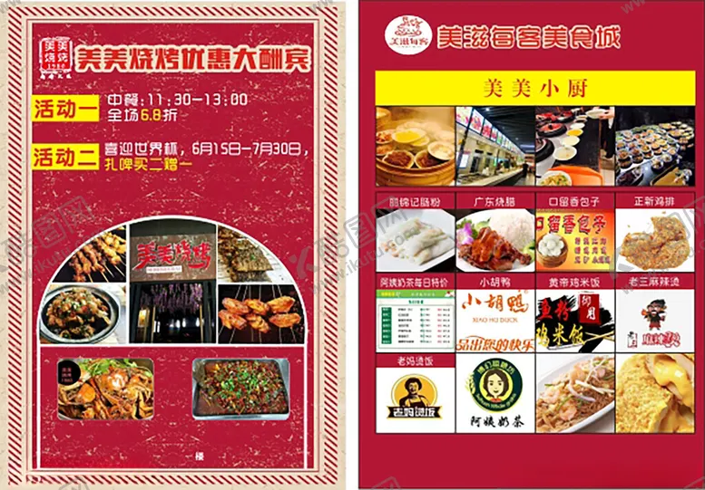 编号：12425812101720272366【酷图网】源文件下载-烧烤优惠大酬宾