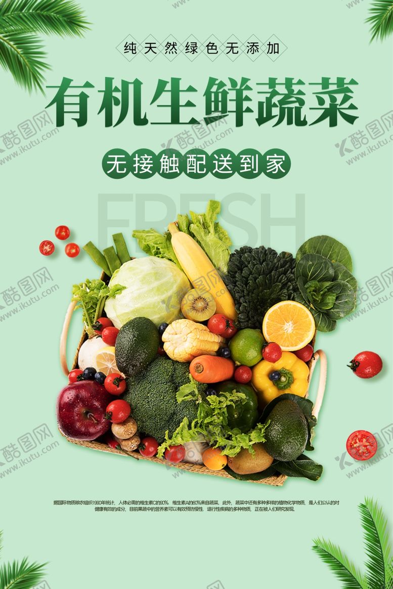 编号：82623907072242009893【酷图网】源文件下载-蔬菜