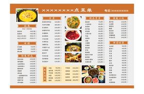 点菜单页谱宣传