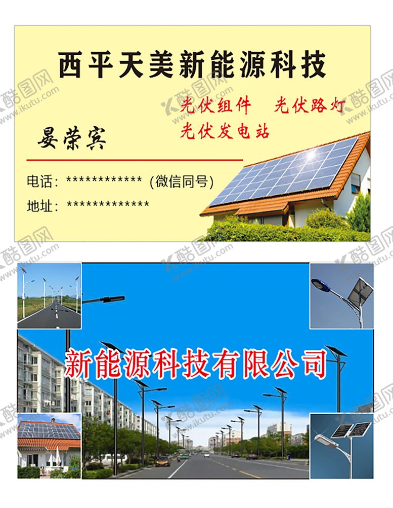 编号：80034401190005153801【酷图网】源文件下载-光伏名片   新型太阳能