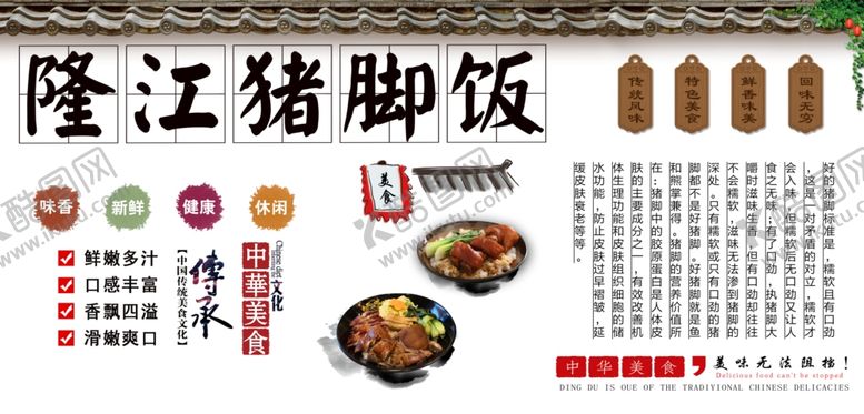 编号：64402612110501298740【酷图网】源文件下载-隆江猪脚饭简介海报