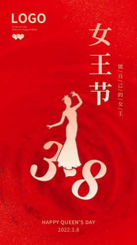 38妇女节海报 