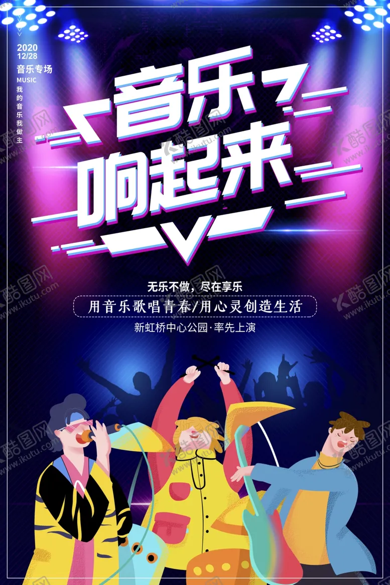 编号：54981704090412182748【酷图网】源文件下载-音乐