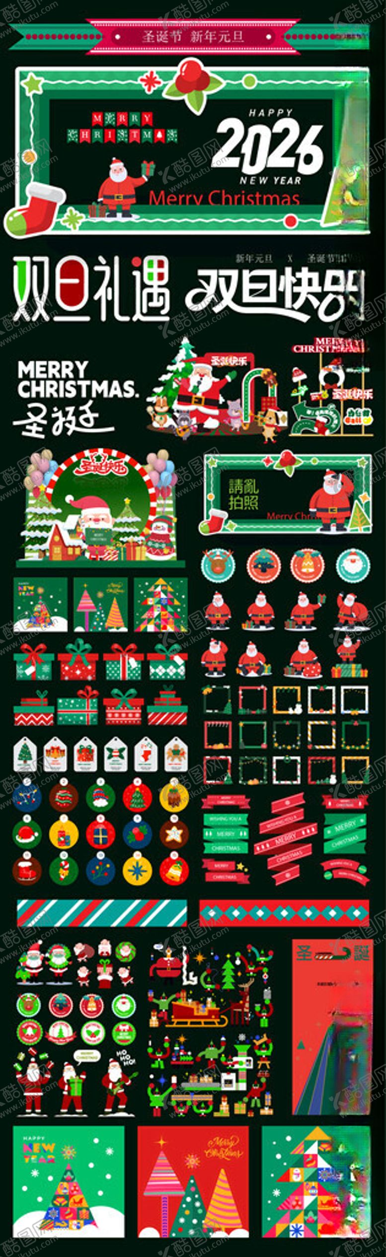 编号：81717404050206583865【酷图网】源文件下载-圣诞节物料