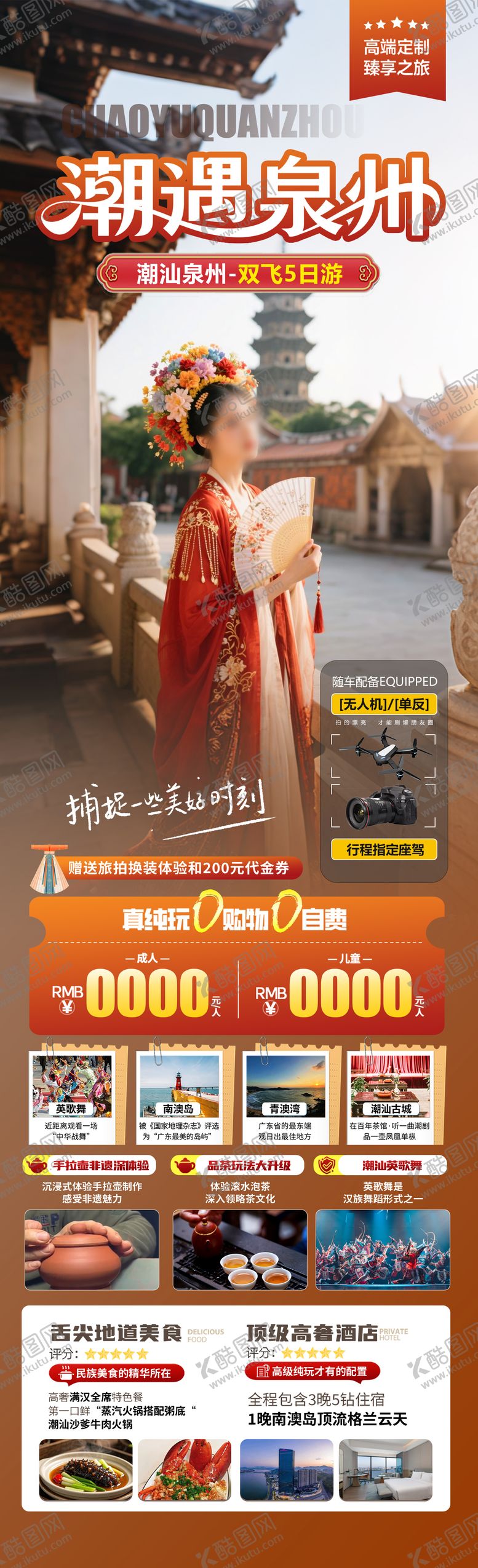 编号：89545503171949144061【酷图网】源文件下载-潮遇泉州