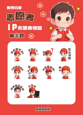 Q版青年志愿者表情包设计
