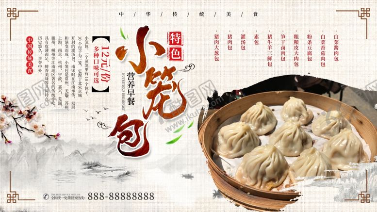 编号：47204010190308522548【酷图网】源文件下载-小笼包