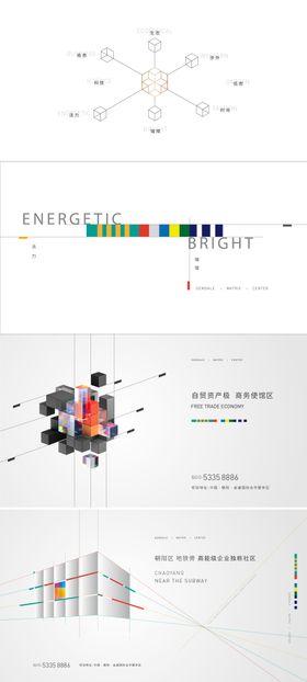 写字楼主视觉方案海报展板