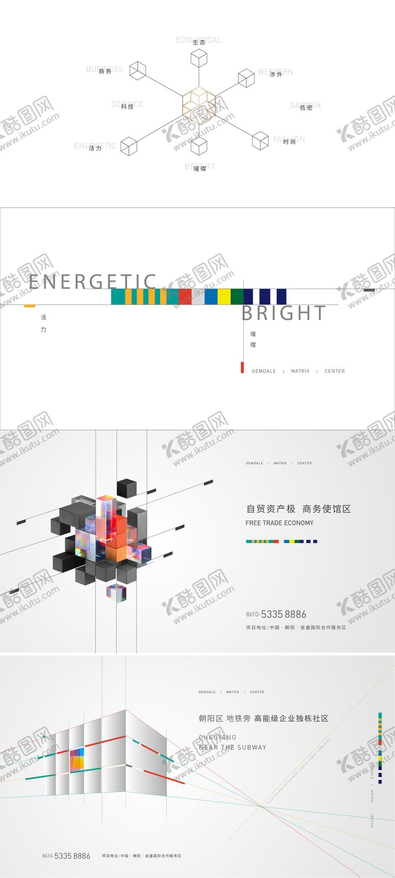 编号：73733304270032031224【酷图网】源文件下载-写字楼主视觉方案海报展板