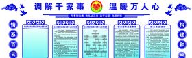 调解千家事温暖万人心