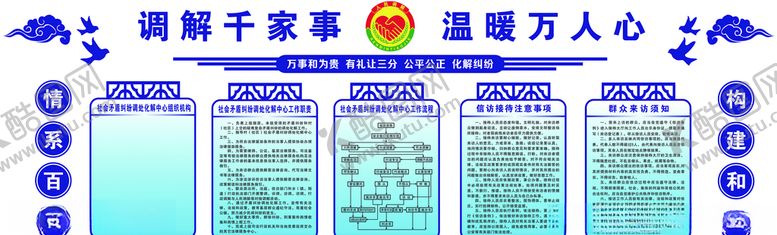 编号：67045107091657251312【酷图网】源文件下载-调解千家事温暖万人心