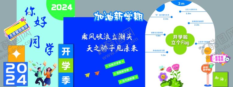 编号：38968701201858474203【酷图网】源文件下载-迎新生新学期背景