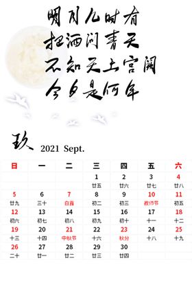 水墨字画主题日历