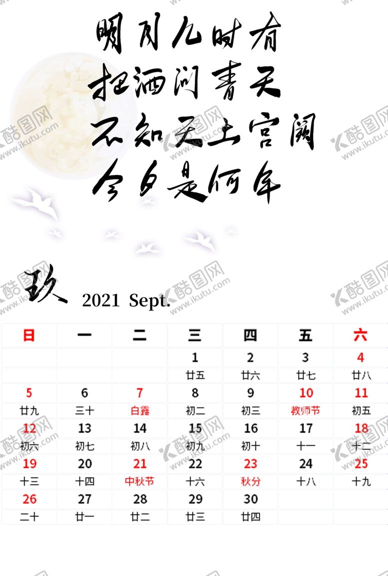 编号：74469207050724053097【酷图网】源文件下载-水墨字画主题日历