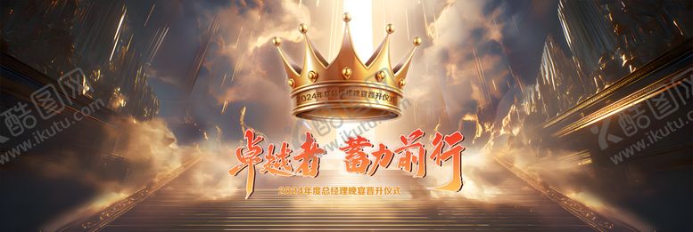 编号：37378508211129446814【酷图网】源文件下载-颁奖典礼活动展板