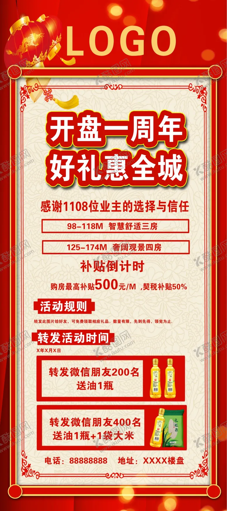 编号：54901309230852553901【酷图网】源文件下载-红色展架