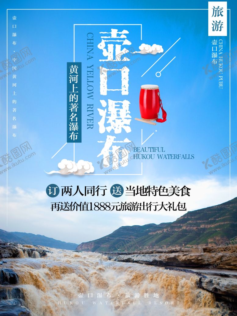 编号：58253506290557107425【酷图网】源文件下载-旅行海报