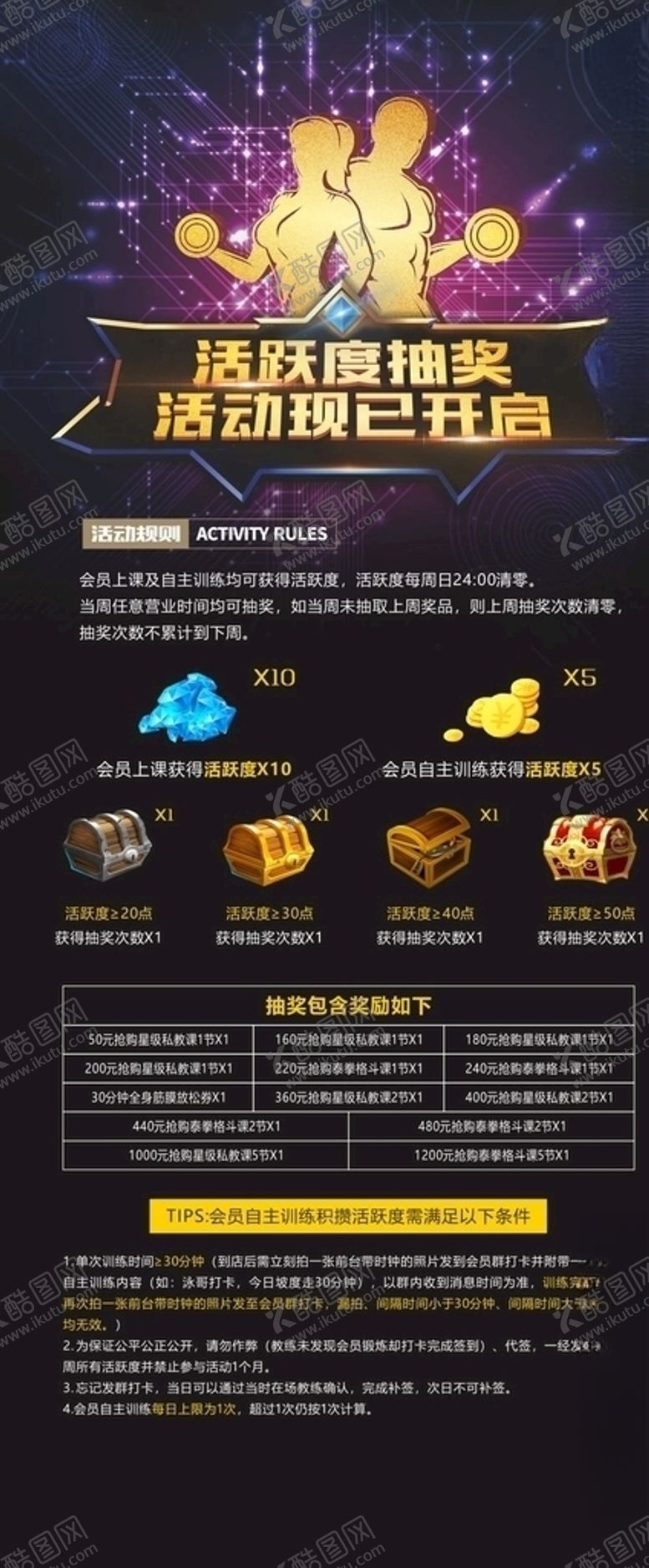 编号：45476207022329466612【酷图网】源文件下载-健身房抽奖活动