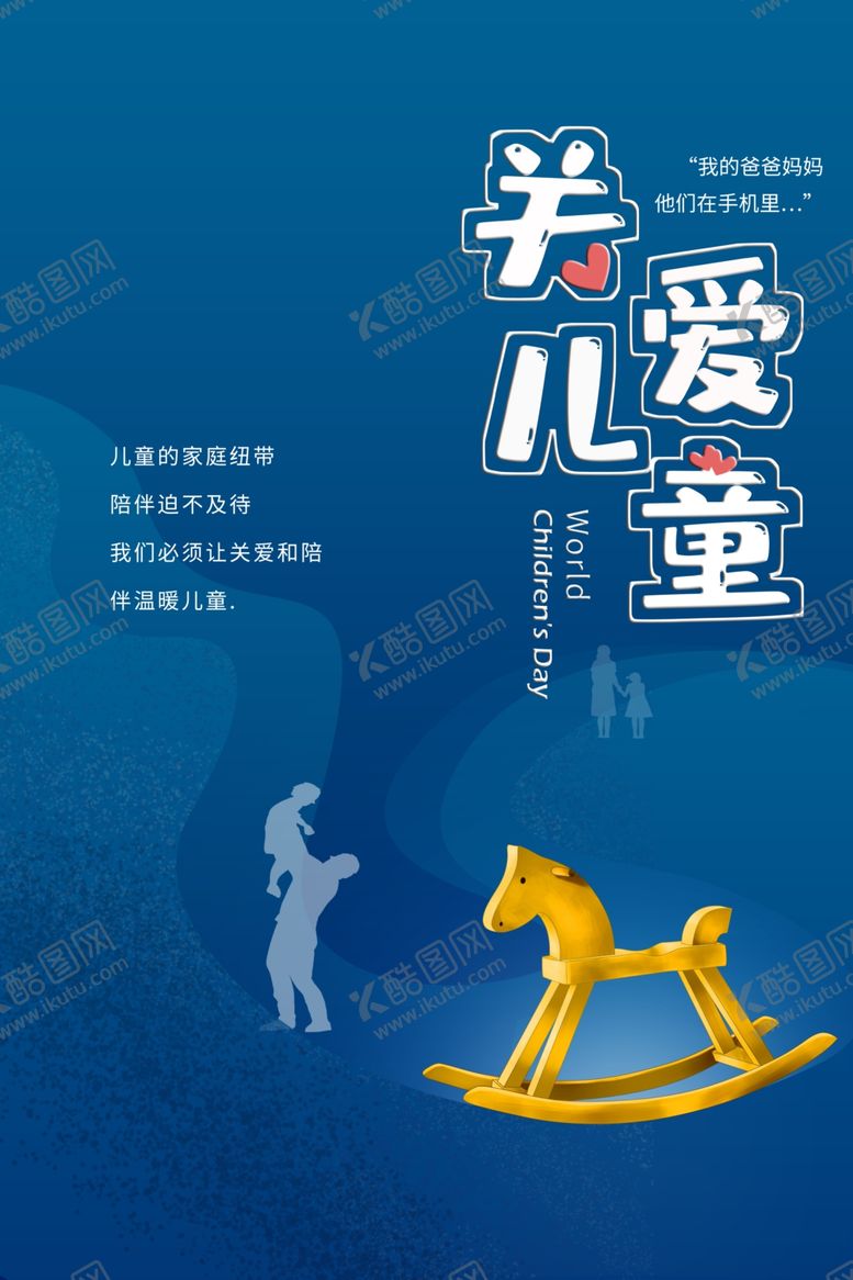 编号：49212404171744238493【酷图网】源文件下载-关爱儿童