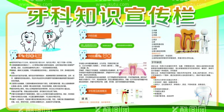 编号：97802312010852431050【酷图网】源文件下载-牙科知识宣传