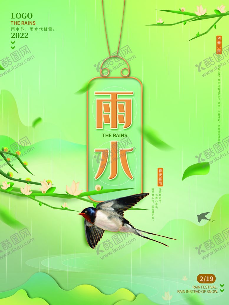 编号：20341809140123489254【酷图网】源文件下载-雨水