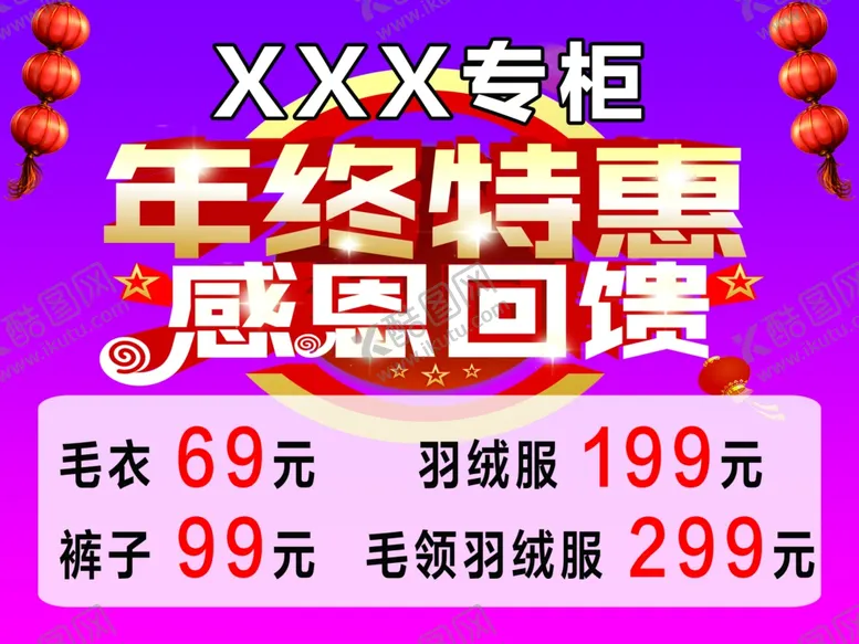 编号：98423304070809274556【酷图网】源文件下载-年终