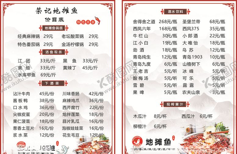 编号：88435507050853499593【酷图网】源文件下载-价目表