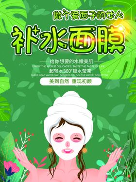 补水面膜