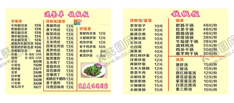 编号：44020401200446267491【酷图网】源文件下载-铁板饭  