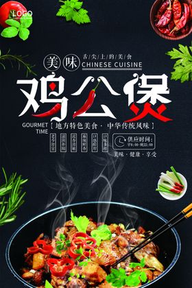 鸡公煲