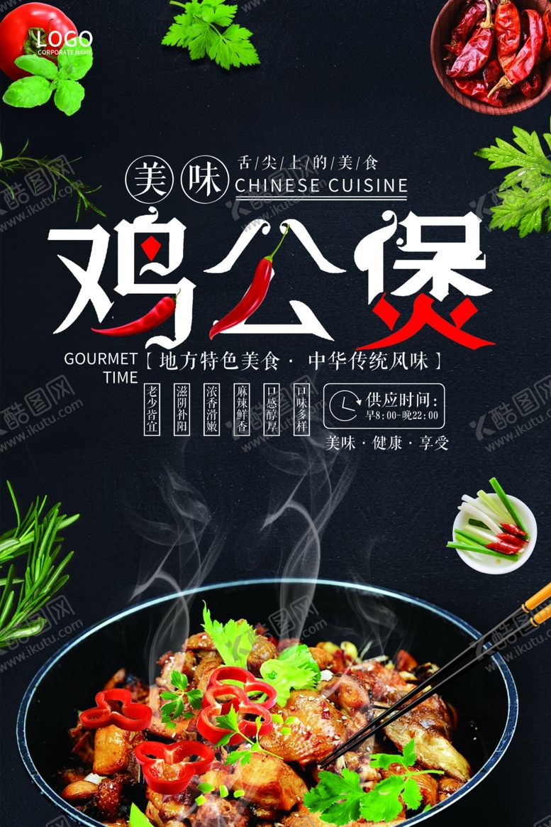 编号：56478710010706572642【酷图网】源文件下载-鸡公煲