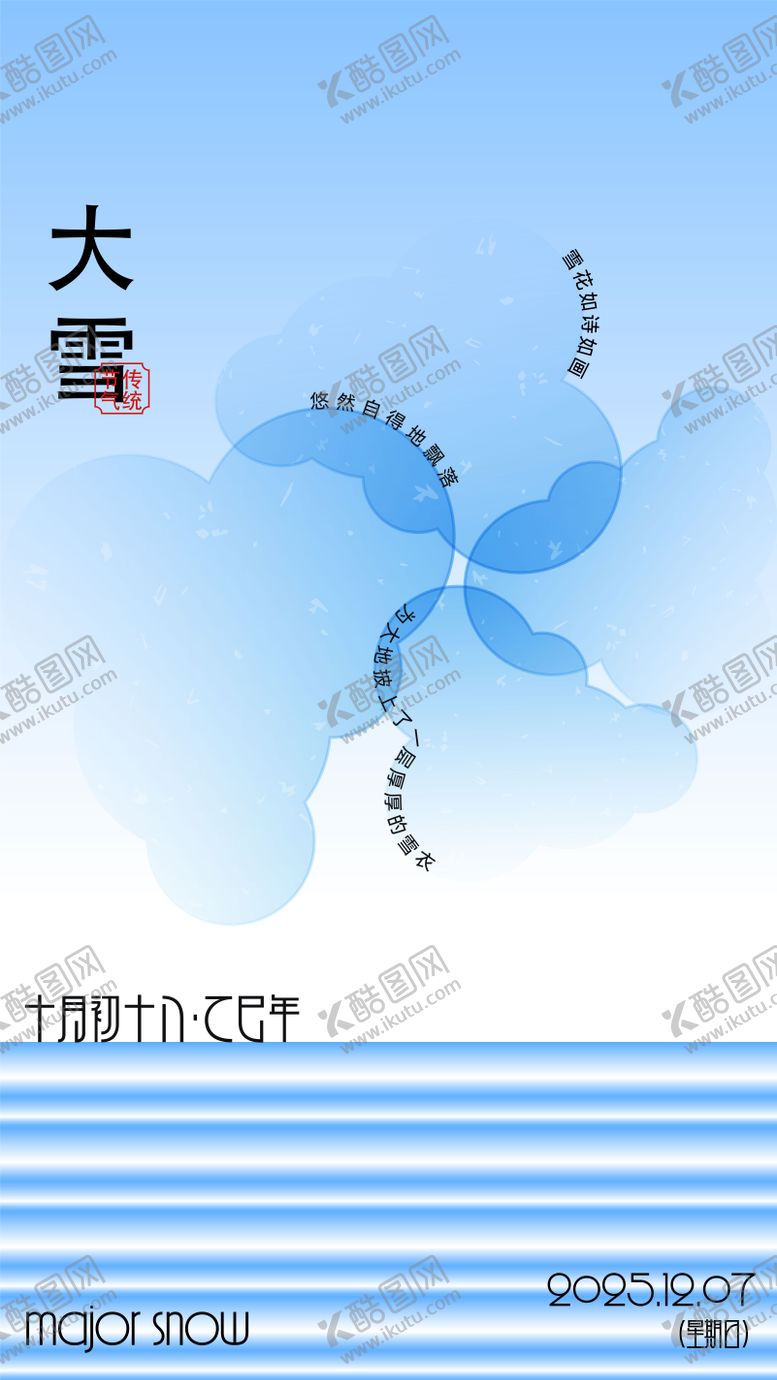 编号：70502312050204142632【酷图网】源文件下载-大雪