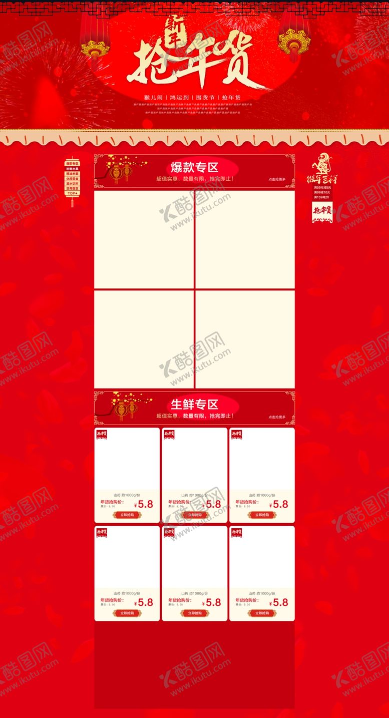 编号：34895407052130169617【酷图网】源文件下载-抢年货啦