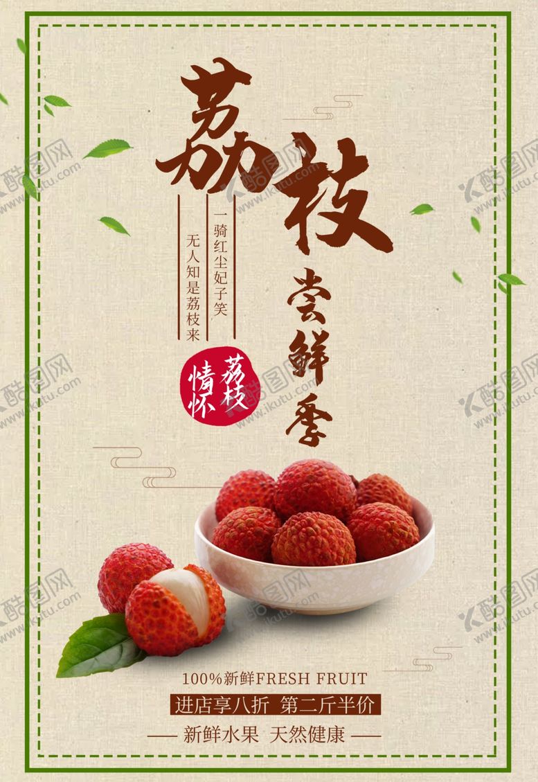 编号：27815007082115057181【酷图网】源文件下载-荔枝