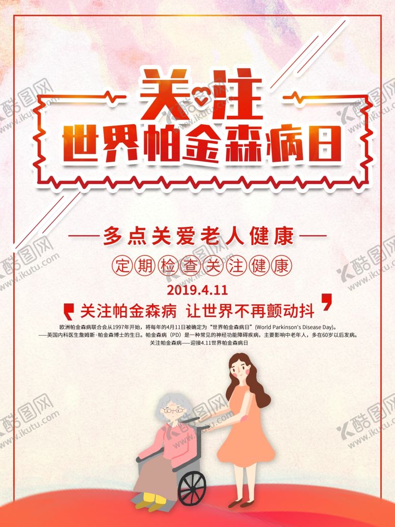 编号：77373610151148577946【酷图网】源文件下载-帕金森病日