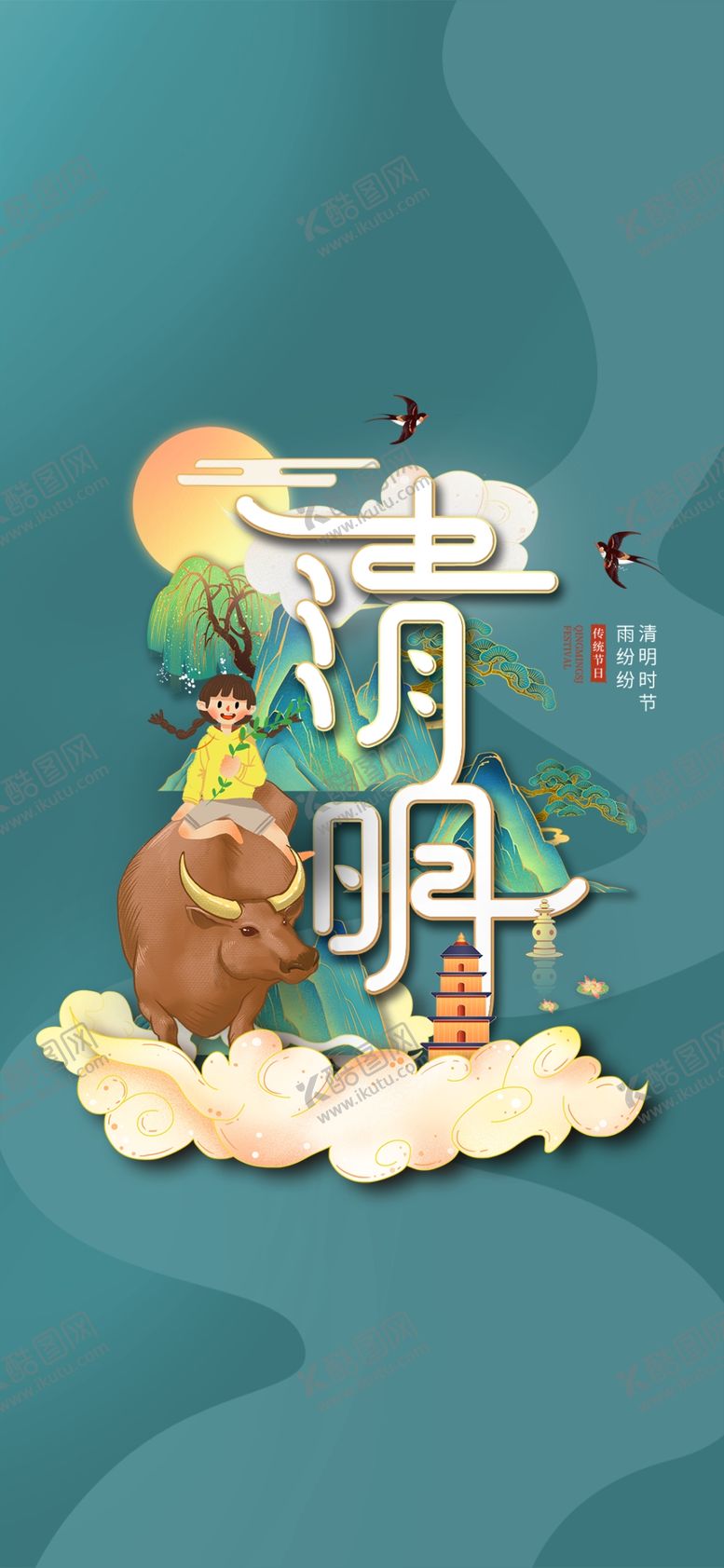 编号：10309404192004112553【酷图网】源文件下载-地产清明节微信