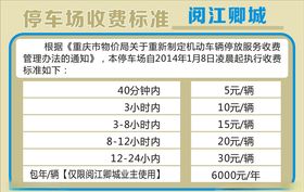 停车场收费标准
