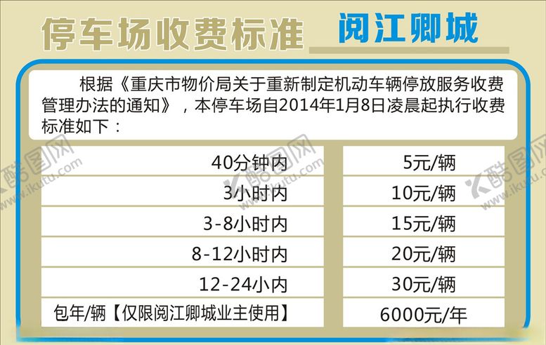 编号：54900805131300441861【酷图网】源文件下载-停车场收费标准