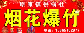 烟花爆竹