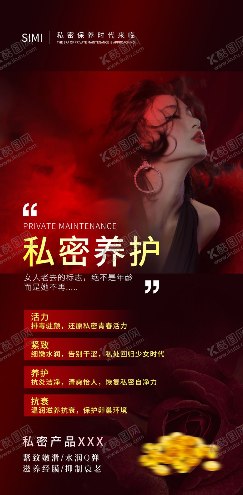 编号：48636609080354079005【酷图网】源文件下载-私密保养女性生殖健康海报