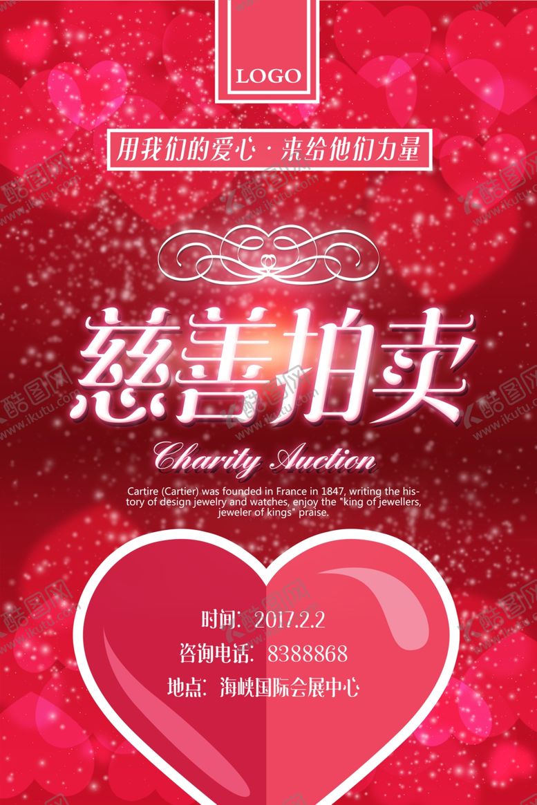 编号：41253909151342417039【酷图网】源文件下载-慈善活动海报