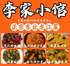 东北菜美食活动宣传海报素材