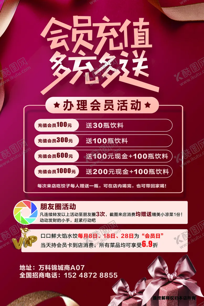 编号：06489509220634506420【酷图网】源文件下载-充值海报
