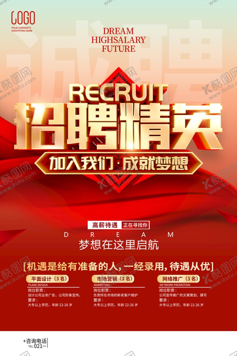 编号：18234709140039159758【酷图网】源文件下载-招聘精英海报广告设计